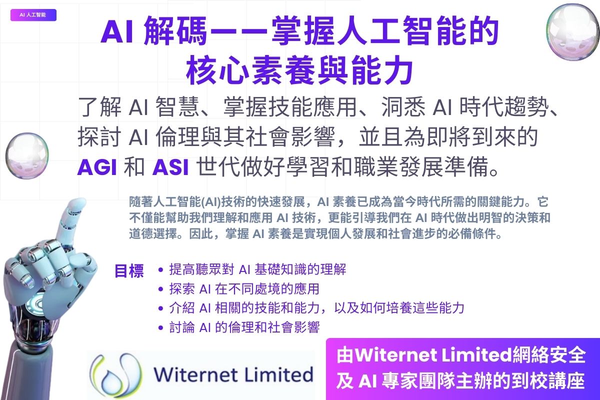 人工智能素養poster