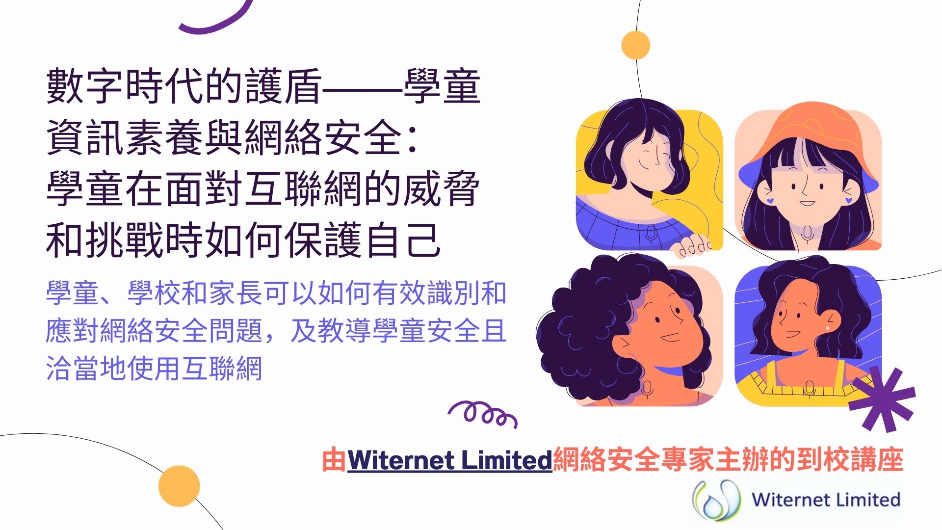 資訊素養及上網安全