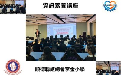 到訪順德聯誼總會李金小學舉行資訊素養講座活動之回顧