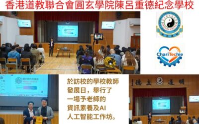 陳呂重德紀念學校「資訊素養及人工智能教師工作坊」圓滿落幕：賦能教育新時代的關鍵實踐