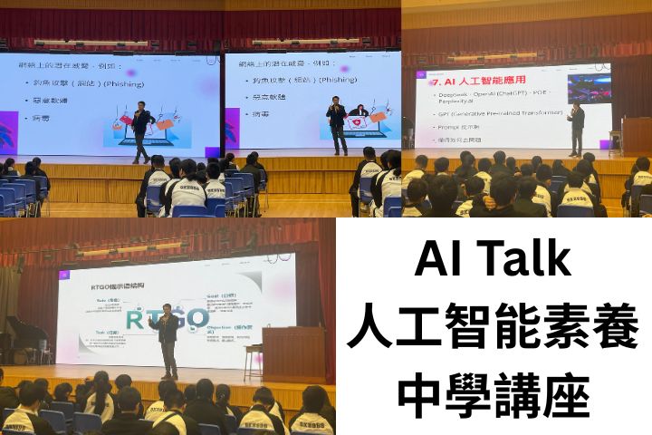 聖公會聖本德中學AI素養講座