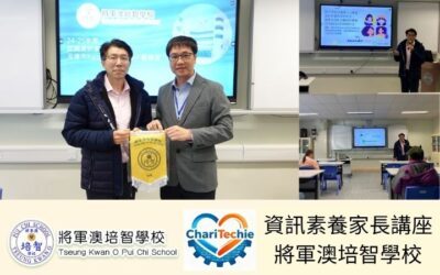 回顧將軍澳培智學校舉行的資訊素養家長培訓講座