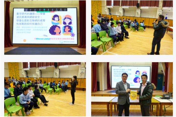 將軍澳培智學校資訊素養學生講座