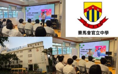 AI超能學堂進校園：賽馬會官立中學的智能啟蒙之旅講座回顧