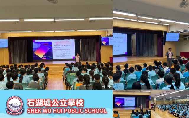 石湖墟公立學校2025講座