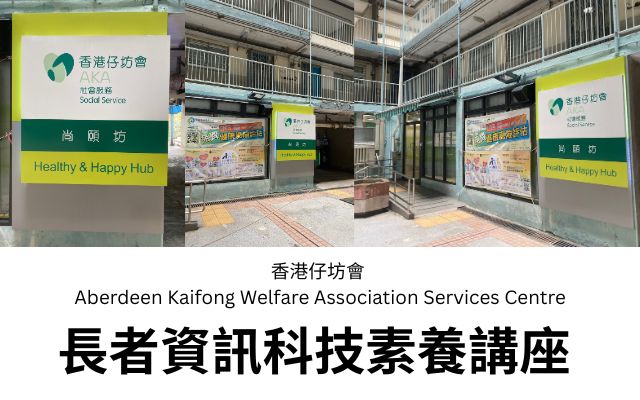 香港仔坊會2025講座