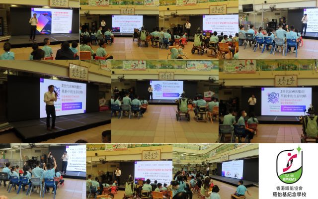 香港耀能協會羅怡基紀念學校2025講座